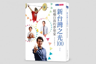 99+1個成功故事 續寫感動的力量