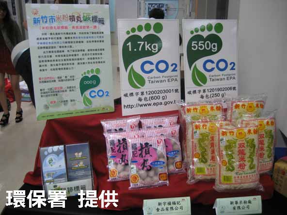 減碳新創舉 小吃也有碳足跡標籤