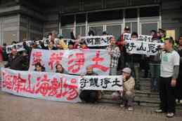 靜浦部落抵制興建山海劇場