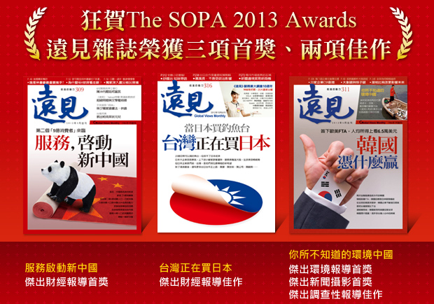 台灣媒體最大贏家，SOPA榮獲三首獎、兩佳作