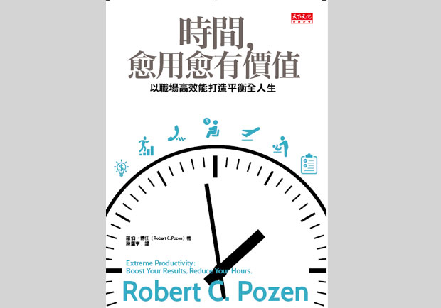 【每周讀好書】時間常常不夠用？學習讓你的《時間越用越有價值》