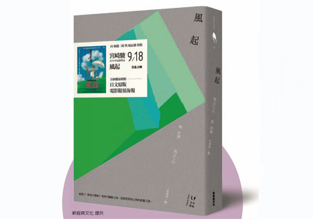 《風起》宮崎駿向經典小說致敬