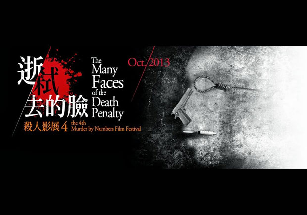 2013殺人影展4：《起點》、「亞洲獨秀」單元