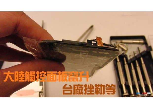 大陸觸控面板竄升　台廠挫勒等
