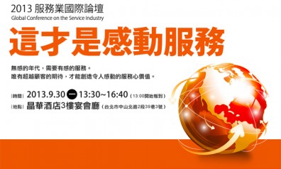 2013服務業國際論壇講者：田桂成／鐮田洋