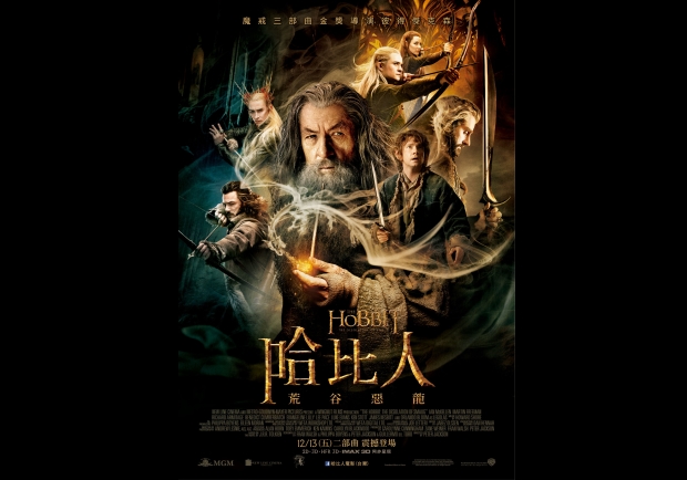 【哈比人：荒谷惡龍】釋出主海報與電影精彩片段首曝