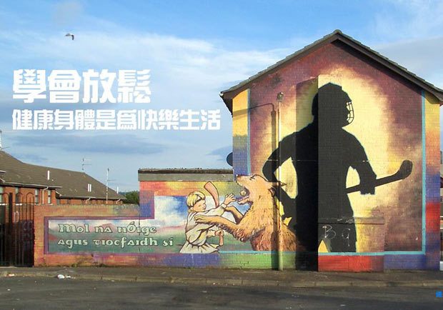 學會放鬆　健康身體是為快樂生活