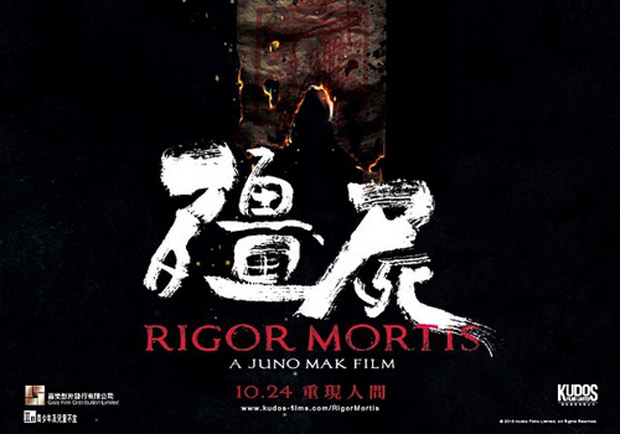 影評：殭屍│新舊火花碰撞之作