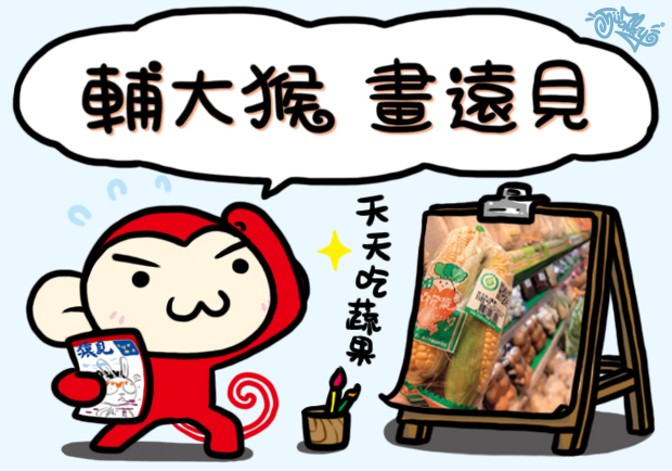 蔬果五四三