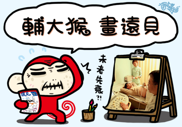 未老先衰！？