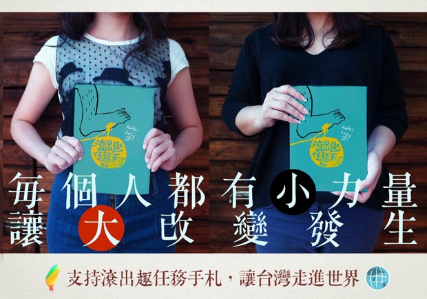 滾出趣－顛覆你的旅行方式