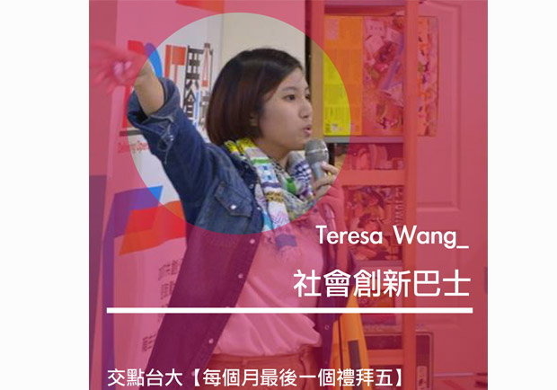 社會創新巴士