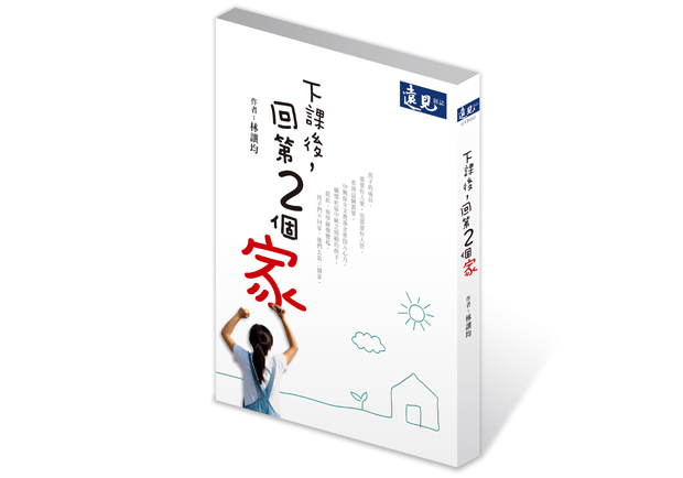 曾經氣哭老師　叛逆「點點」變身超級保母
