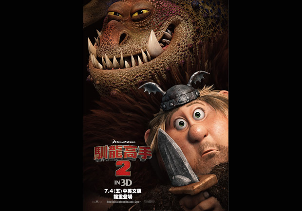 夢工廠超人氣動畫《馴龍高手 2》終將於今夏上映