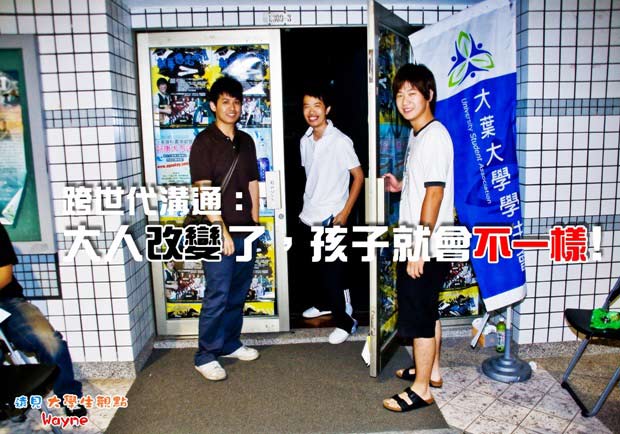 跨世代溝通：大人改變了，孩子就會不一樣！