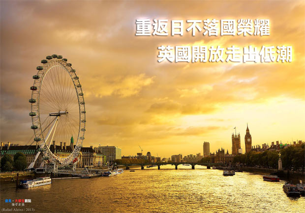 重返日不落國榮耀　英國開放走出低潮