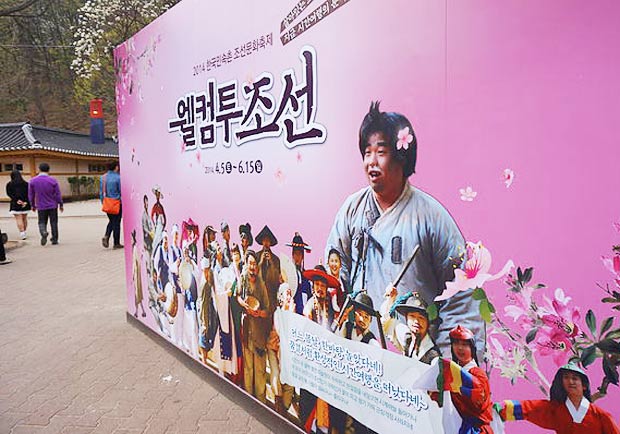 傳統韓國民俗村之「Welcome to 朝鮮」！