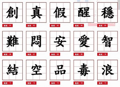2013代表字是？　 大家一同票選決定！