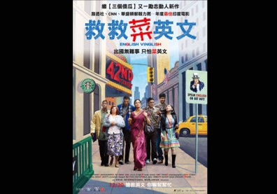 《救救菜英文》不只學英文，更學習尊重與認同