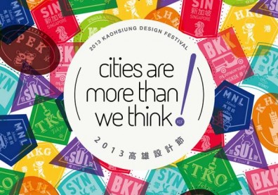 2013高雄設計節：12/13起，城市創意無限！
