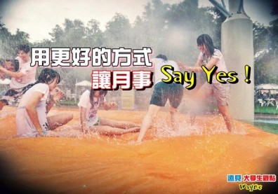 用更好的方式　讓月事Say Yes！