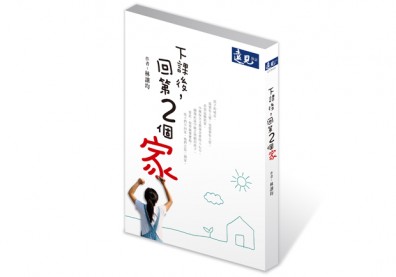 曾經氣哭老師　叛逆「點點」變身超級保母