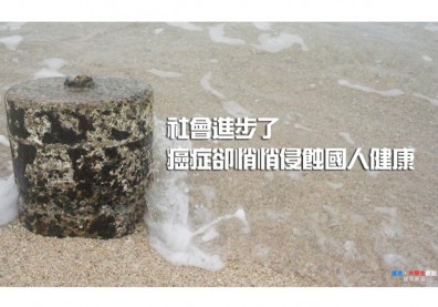 社會進步了　癌症卻悄悄侵蝕國人健康