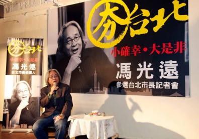 參選北市長，馮光遠的明知不可為而為！