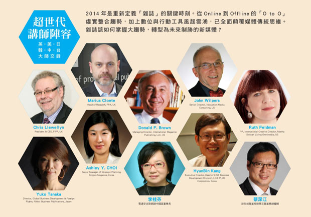 2014【第六屆台北國際雜誌論壇】7月10~11日盛夏登場！