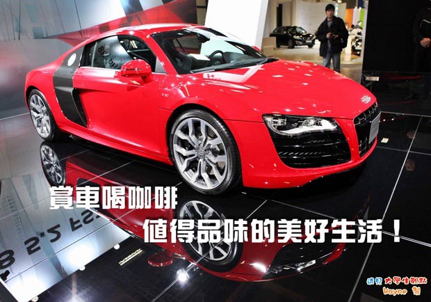 賞車喝咖啡　值得品味的美好生活！