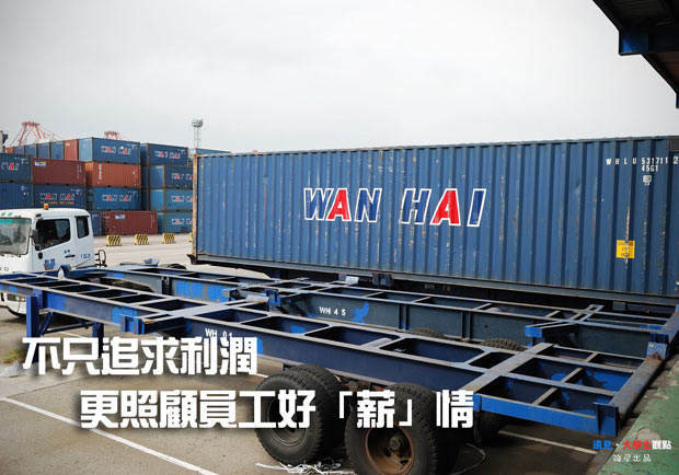 不只追求利潤　更照顧員工好「薪」情