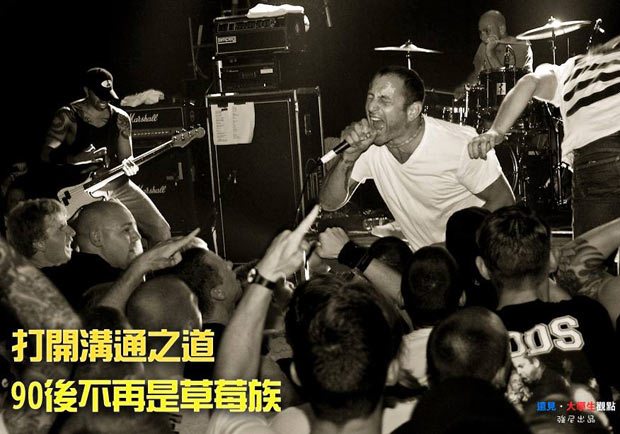打開溝通之道　90後不再是草莓族