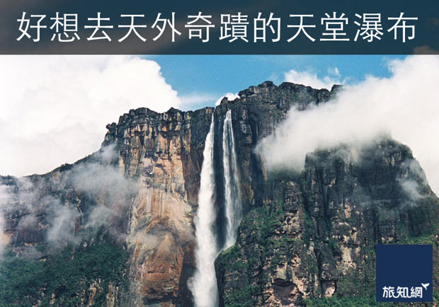 好想去的電影場景──《天外奇蹟》天使瀑布！