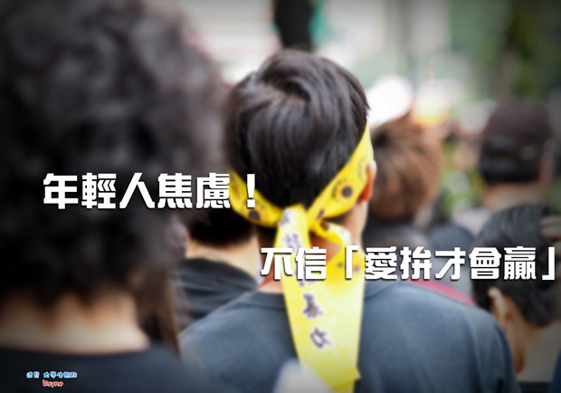 年輕人焦慮！不信「愛拚才會贏」
