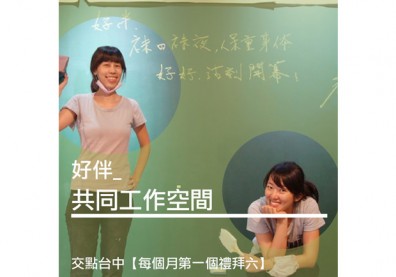 邱嘉緣 ：做自己喜歡的工作，讓工作友善社會！