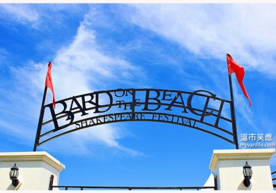 我的夏天非常莎士比亞！Bard on the Beach