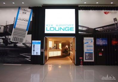 來去機場住一晚！入住超便宜關西機場Kix Lounge全攻略