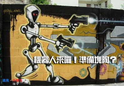 機器人來囉！準備「塊陶」？
