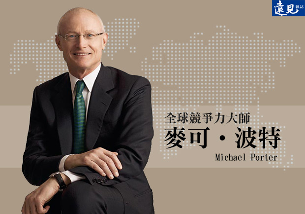 「五力分析」不夠用？策略大師麥可‧波特這麼說！