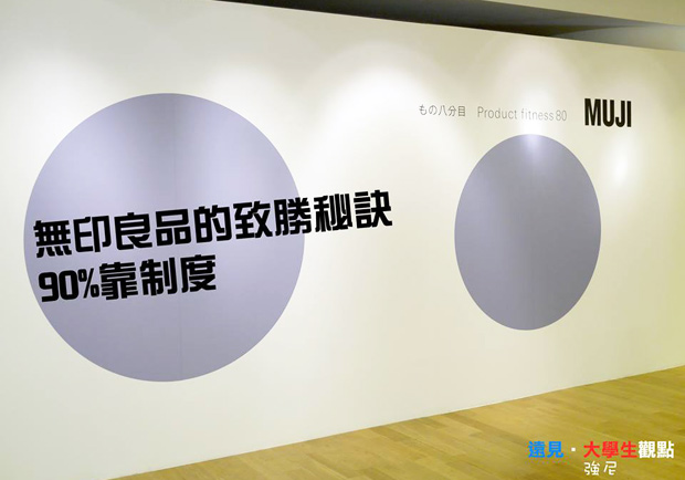 無印良品的致勝秘訣　90%靠制度