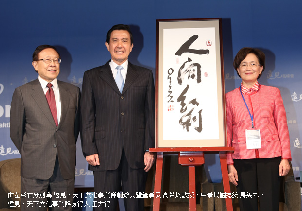 馬英九總統獲贈星雲大師的一筆字墨寶「人間紅利」