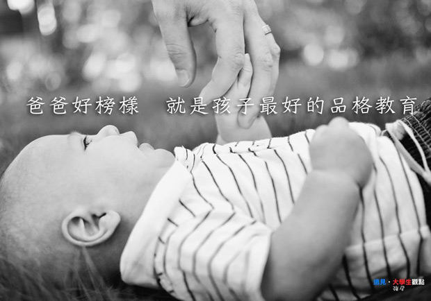 爸爸好榜樣，就是孩子最好的品格教育！