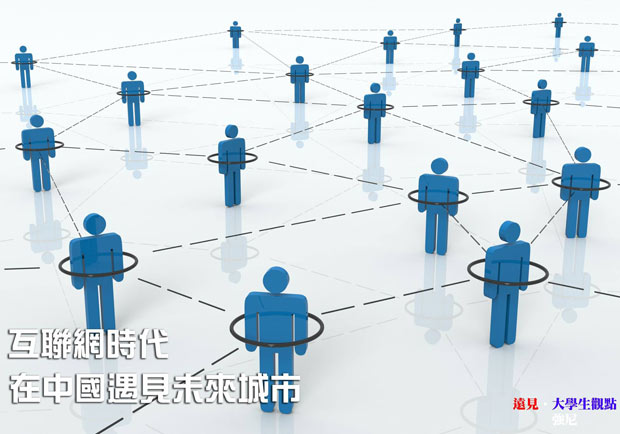 互聯網時代，在中國遇見未來城市！
