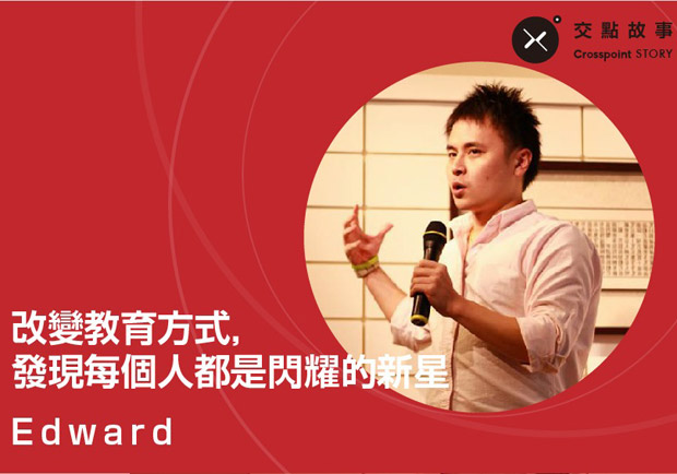 Edward：程式教育快與慢