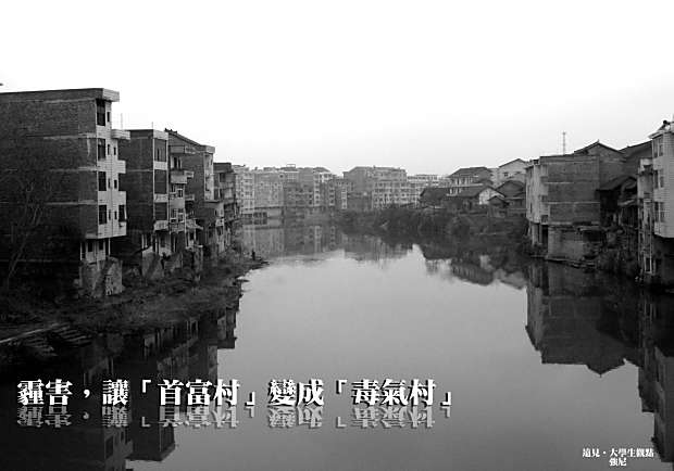 霾害，讓「首富村」變成「毒氣村」