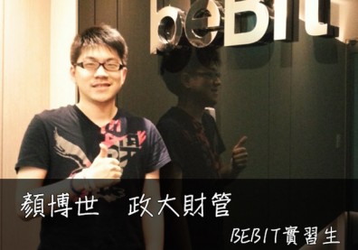 三個月的實習，讓我很快決定了人生第一份工作！