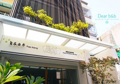 發現安平小巷內的輕柔家宅──台南民宿．自在安平