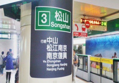 捷運松山線啟程，歷史、美食一把罩！
