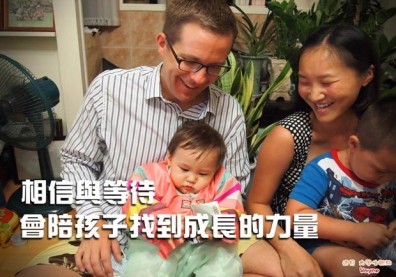 相信與等待，會陪孩子找到成長的力量！