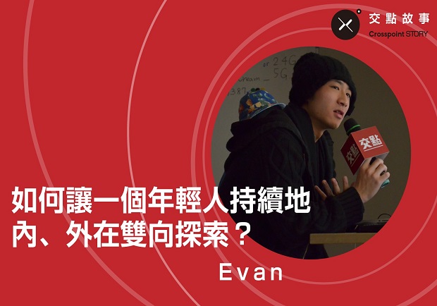 Evan：一杯咖啡，一個故事